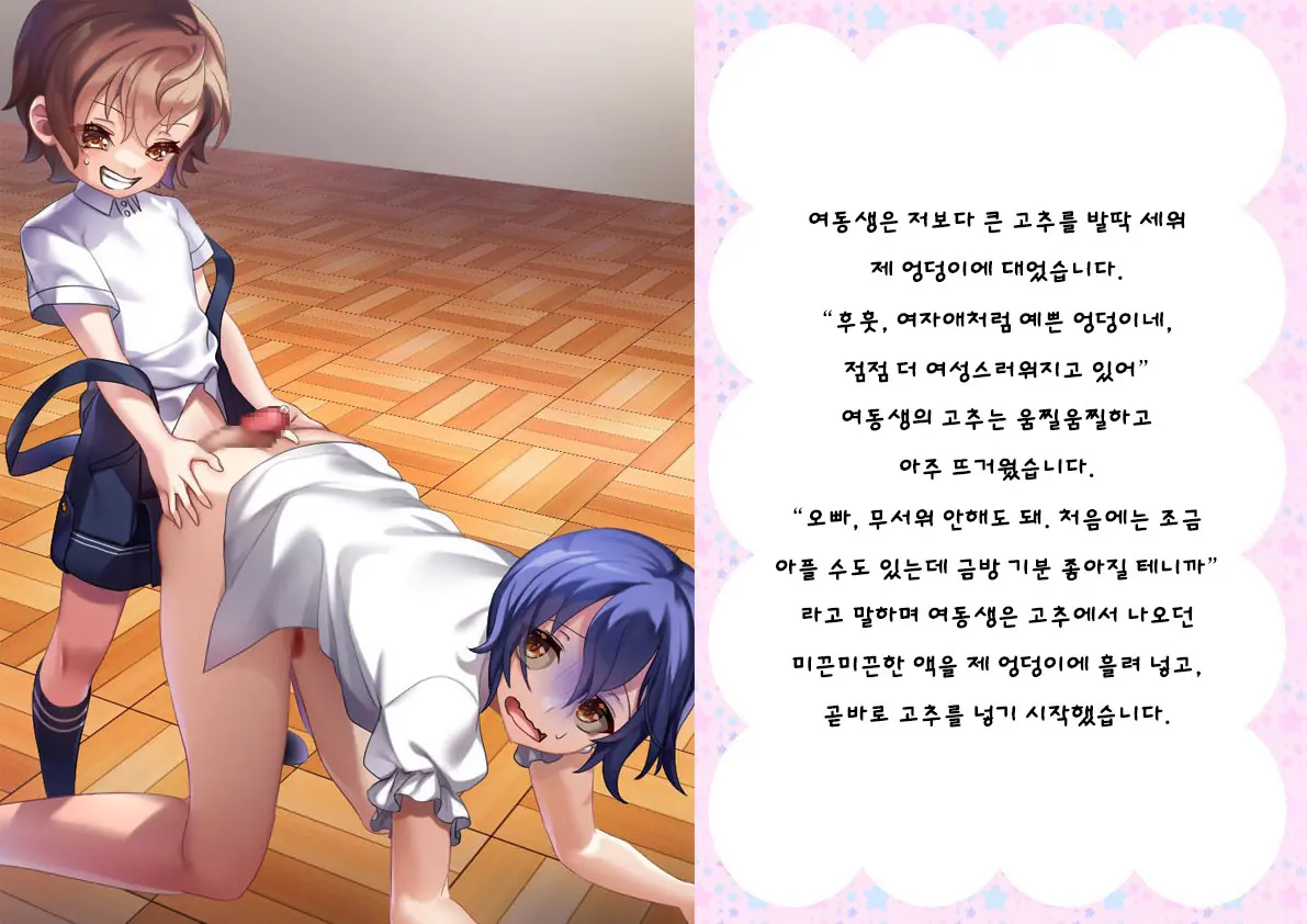 Danshi Jakutaika Keikaku De Rakudai Shita Boku No Nikki | 남성 약체화 정책으로 낙제 해버린 나의 일기